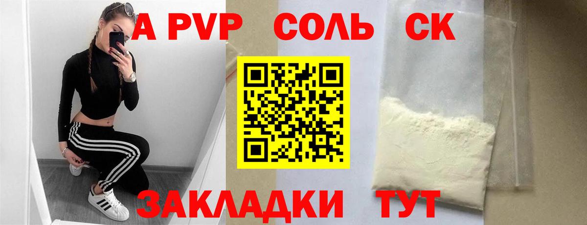Alpha-PVP кристаллы Геленджик