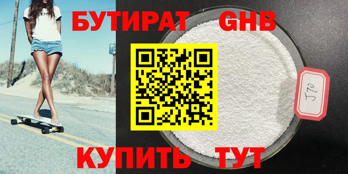 Геленджик  Бутират  Вход с VPN  БУТИРАТ оксана 