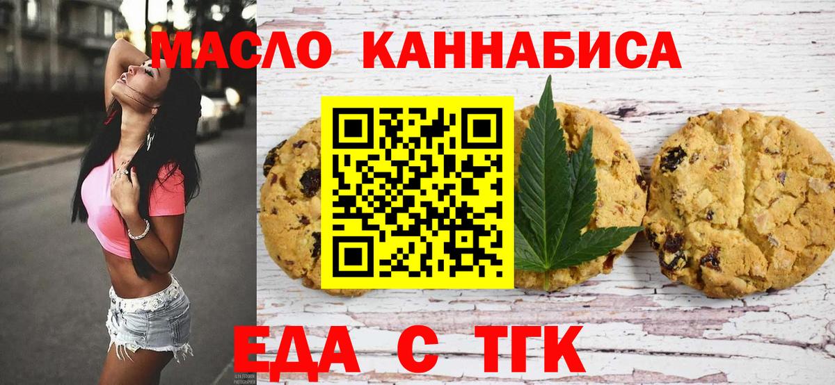 Печенье с ТГК конопля  Вход с VPN  Геленджик 