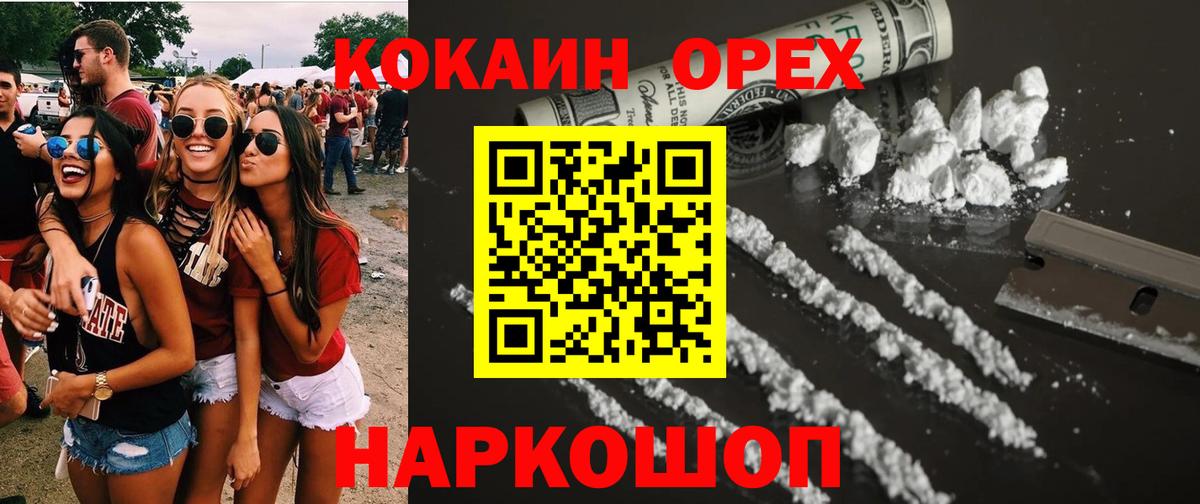 КОКАИН FishScale  Вход с VPN  Геленджик  Cocaine Колумбийский 