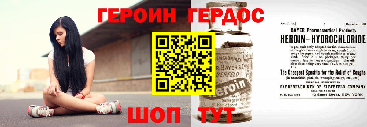 Геленджик  ГЕРОИН Heroin  Вход с VPN 