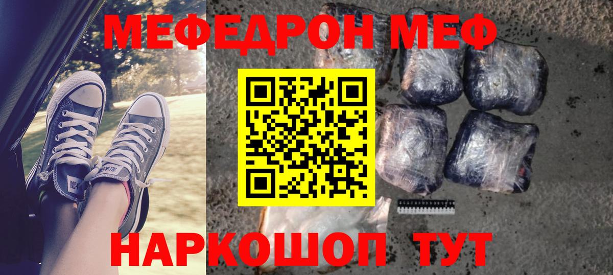 Меф Геленджик