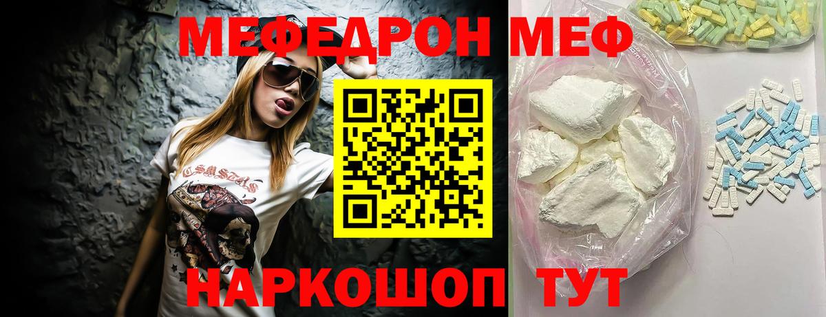Мефедрон мука  Вход с VPN  Мефедрон  Мефедрон 4 MMC  Геленджик  Меф 