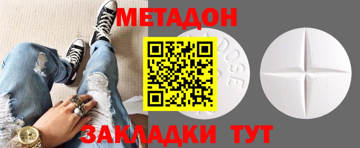 МЕТАДОН кристалл Геленджик