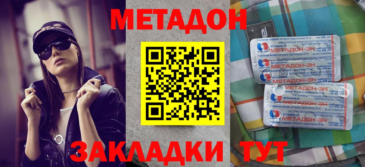 Геленджик  МЕТАДОН белоснежный  Вход с VPN 