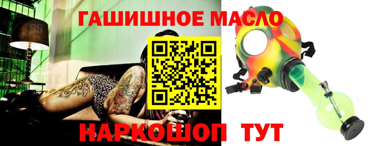 ТГК THC oil Геленджик